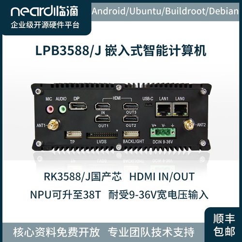 临滴RK3588智能工控主机