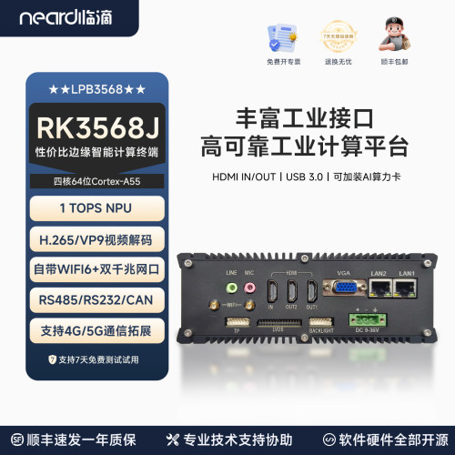 临滴RK3568智能工控主机