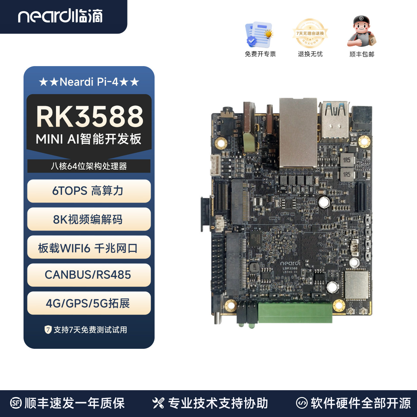 RK3588miniAI迷你开发板图片