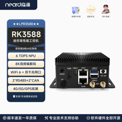 临滴国产瑞芯微8K编解码AI工控机