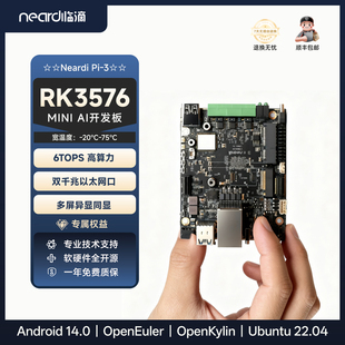 Pi3 瑞芯微RK3576开发板工业mini小核心板AI人工智能Linux安卓板
