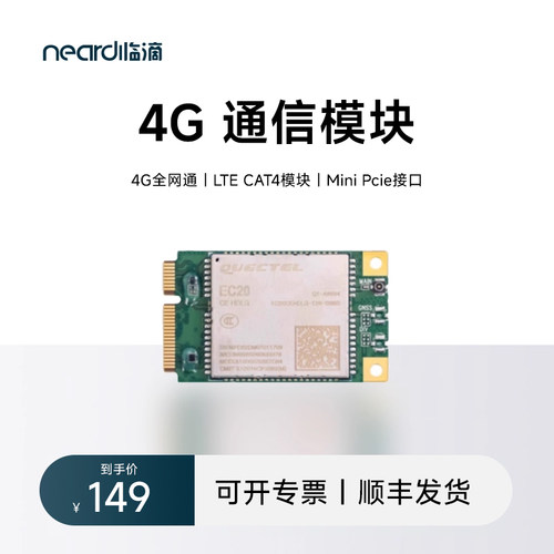 移远ec20物联网4G全通信模块