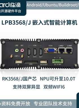 临滴 瑞芯微RK3568J嵌入式ARM工控机安卓android人工智能Linux
