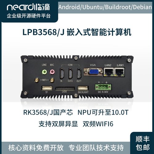 临滴RK3568智能工控主机