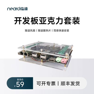 临滴亚克力板5C驱动板外壳