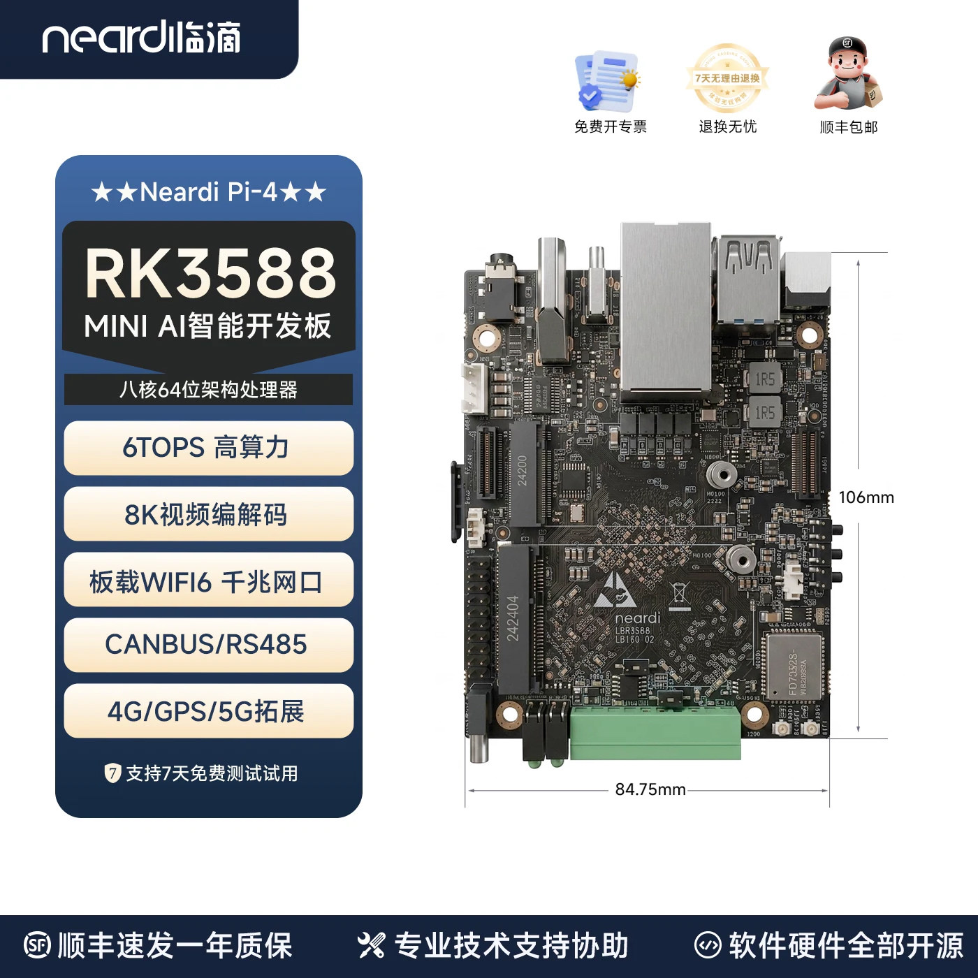 RK3588miniAI迷你开发板图片