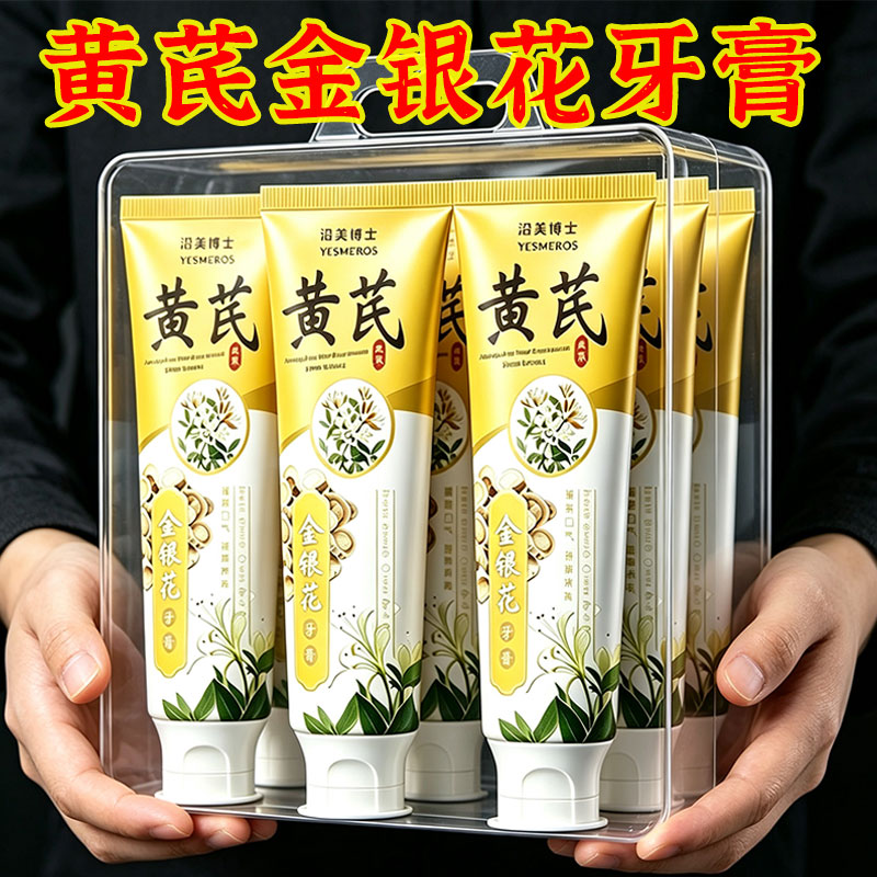 沿美博士黄芪金银花牙膏清热去火