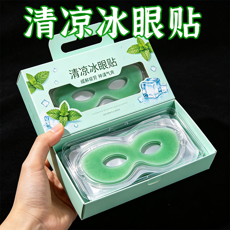 叶黄素冰敷眼罩冷敷睡眠眼贴