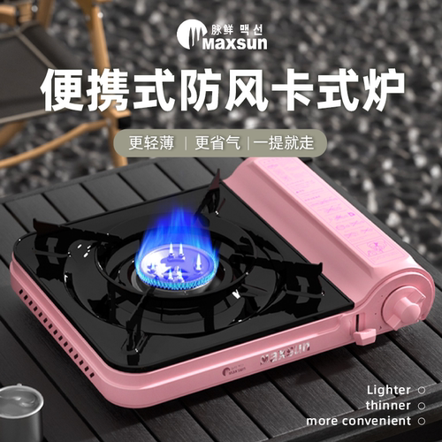 脉鲜户外防风便携露营烧烤卡式炉