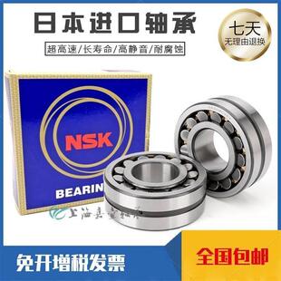 NSK日本进口 22217 22218 22219 CAME4 CDE4 EAE4 C3 K 轴承