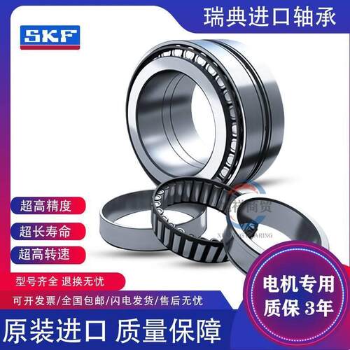 纯SKF轴承33015 33016 33017 33018 33019 33020 33021 33022 X/Q