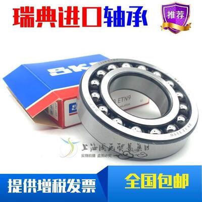 SKF瑞典进口 2318 2319 2320 2321 2322 K ETN9 C3 调心球轴承