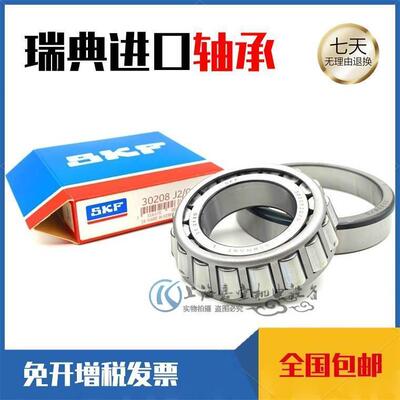 SKF瑞典进口33116 33117 33118 33119 33120 33122 J2/Q 轴承