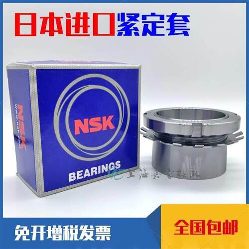 NSK日本进口 H 3124 3126 3128 3130 3132 轴承紧定套