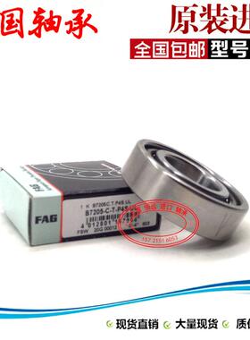 进口高精密轴承 B 7000 7001 7002 7003 7004 7005 C.T.P4S
