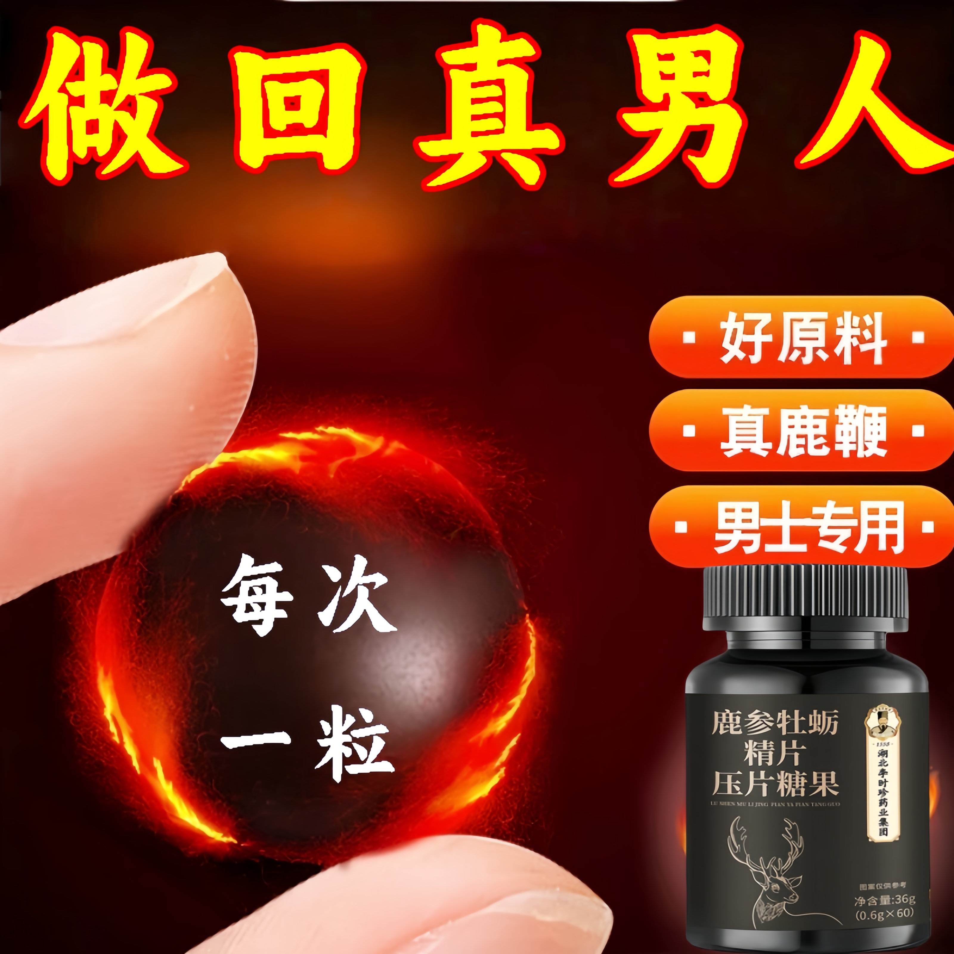 李时珍牡蛎片玛咖人参鹿参鹿鞭牡蛎肽男性玛卡非保健品滋补男士uu