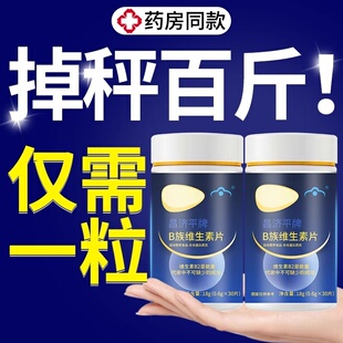 轻松答案多种B族维生素复合片正提高新陈代谢官方旗舰正品