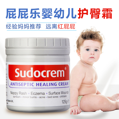 正品英国Sudocrem屁屁霜护臀膏屁屁乐去粉刺125g 英国品牌