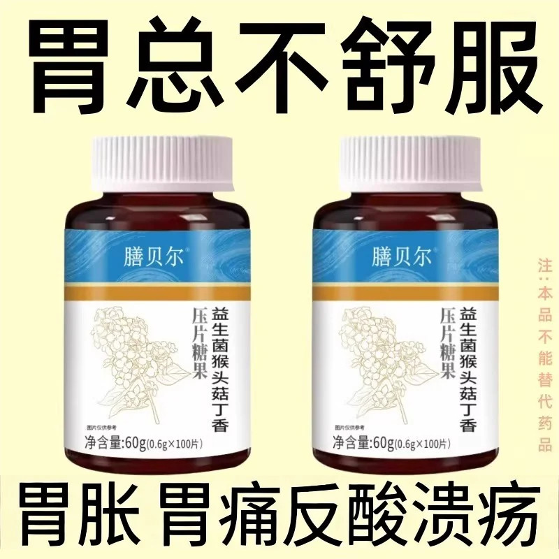 500粒反流烧心胃酸胃胀胃痛胃粘膜萎缩益生菌提取