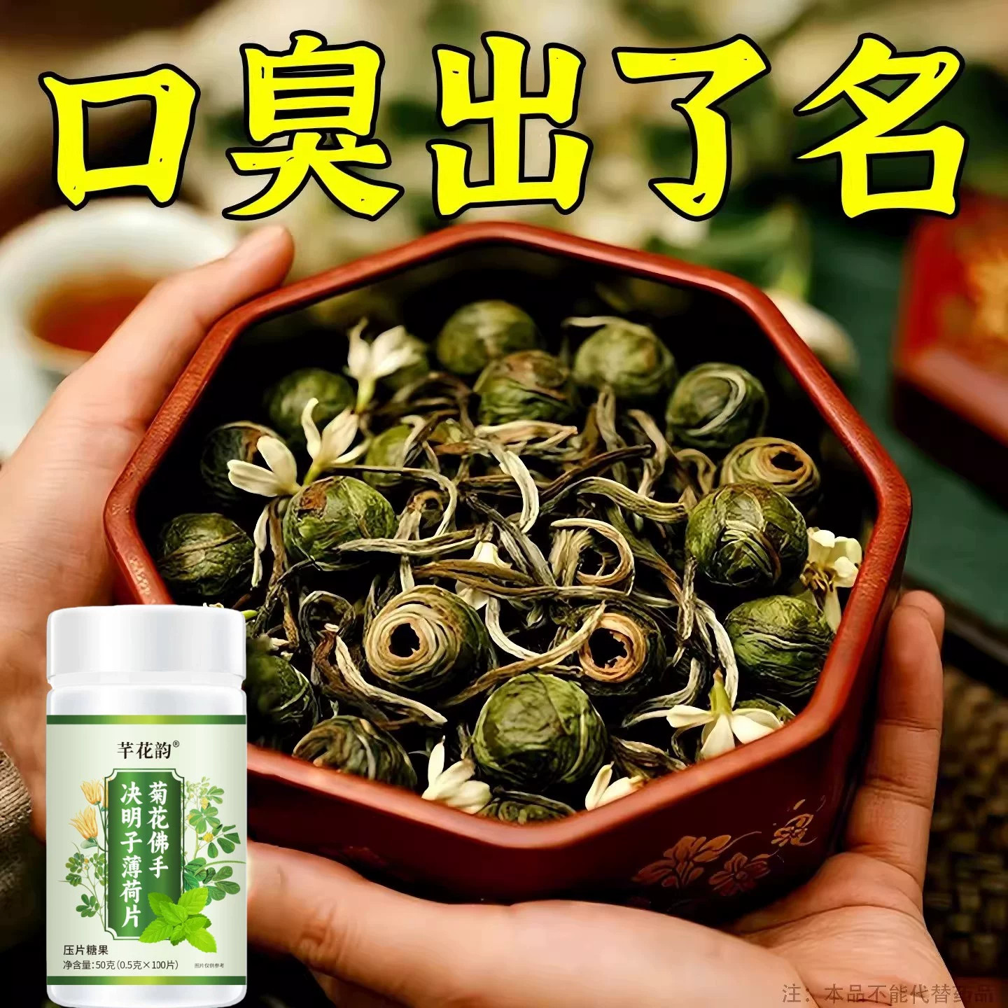 没有口臭烦恼】口臭口千口苦口腔异味胃火肝火菊花佛手决明子薄荷