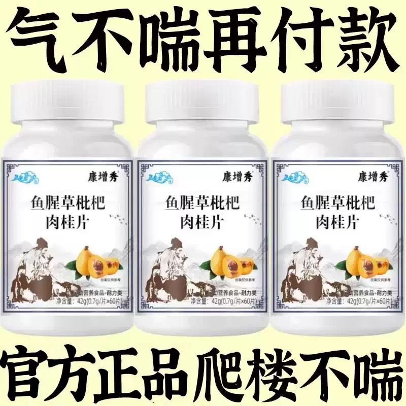 【一动就喘】长期喘上不来气心慌气喘上楼喘走路大喘气止喘片