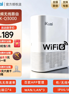 爱快路由器q3000企业级路由3000M大户型ikuai路由器家用千兆高速wifi6路由器穿墙王AX3000