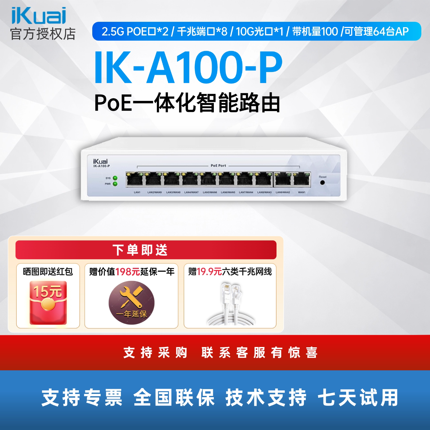 爱快IK-A100-P一体化桌面路由POE供电2个2.5G/8个千兆端口带机100台可管理64台AP智能流控 PoE输出功率110W