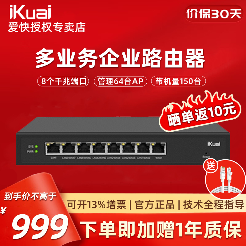 【顺丰包邮】爱快 IK-M08多业务企业路由器桌面路由8个千兆端口可管理64台AP带机量150台支持多WAN接入
