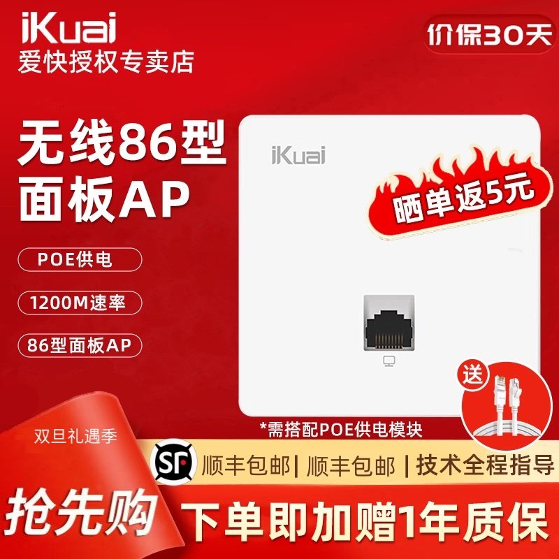 爱快IK-N7 白色1200M双频千兆无线86型面板AP企业级酒店/家庭组网WiFi接入标准PoE供电/AC管理