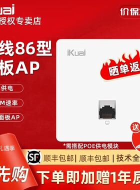 爱快IK-N7 白色1200M双频千兆无线86型面板AP企业级酒店/家庭组网WiFi接入标准PoE供电/AC管理
