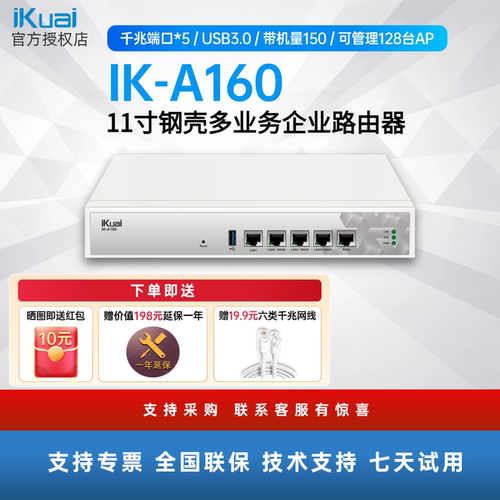 爱快有线路由企业级带机量150