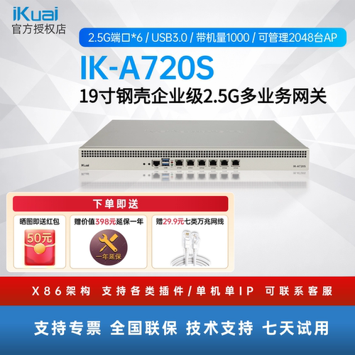 爱快全千兆有线路由宽带叠加