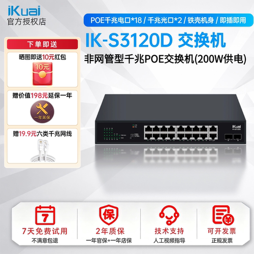 【顺丰包邮】iKuai爱快20口poe交换机千兆路由器网络分线器网络分配器企业家用监控专用可上机架S3120D