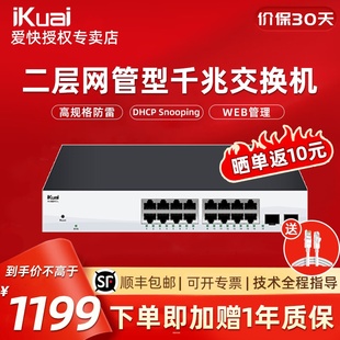 WEB管理DHCP IKUAI愛快二層網管型18口 Snooping 方式 28口千兆交換機高規格防雷多安裝 20口 26口