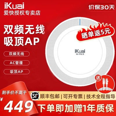 爱快吸顶AP双频无线路由器