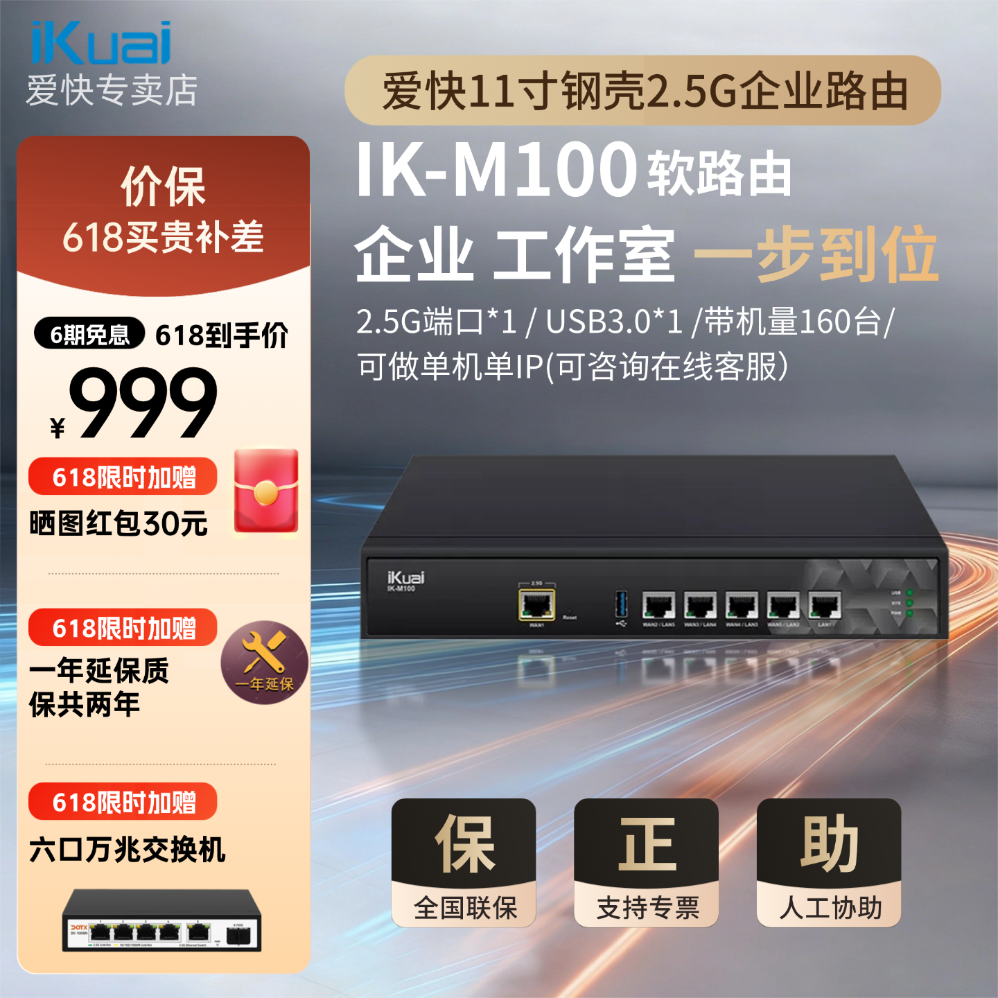 【顺丰包邮】爱快IK-M100全千兆企业级流控智能有线网关 多WAN/AC控制器/行为管理/带宽叠加 IK-M200