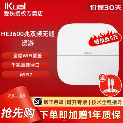 ikuai无线AP路由器WiFi7