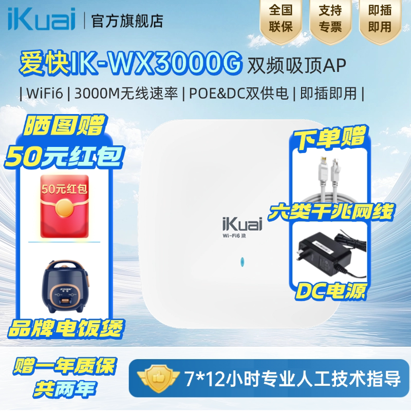 爱快（iKuai）WX3000G-DP双频3000M企业级无线吸顶AP 酒店写字楼商场无线WiFi接入点 千兆端口AC管理/标准PoE