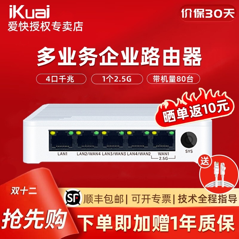 爱快路由器A50企业路由器ikuai软路由千兆有线路由器MESH组网爱快ap可管理32台AP带机量80台