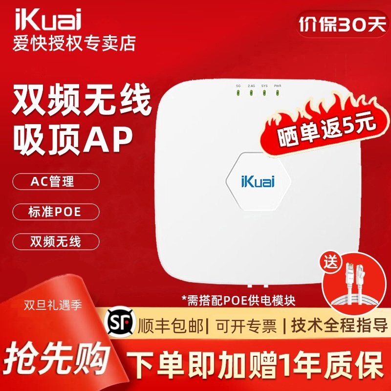 【顺丰包邮】爱快IK-H19 双频1775M企业级无线吸顶AP酒店写字楼商场无线WiFi接入点千兆端口AC管理标准PoE
