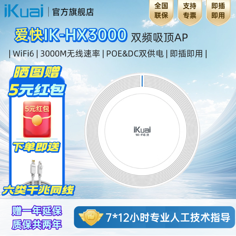爱快apHX3000无线AP吸顶千兆双频WiFi6路由器酒店商场企业家用全屋覆盖POE供电即插即用无缝漫游