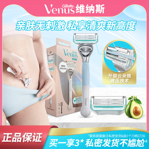 Venus维纳斯私处腋下女士脱毛刀