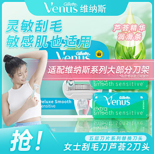 维纳斯Venus芦荟刀刀头腋下私处脱毛刮毛刀剃毛器5层刀片