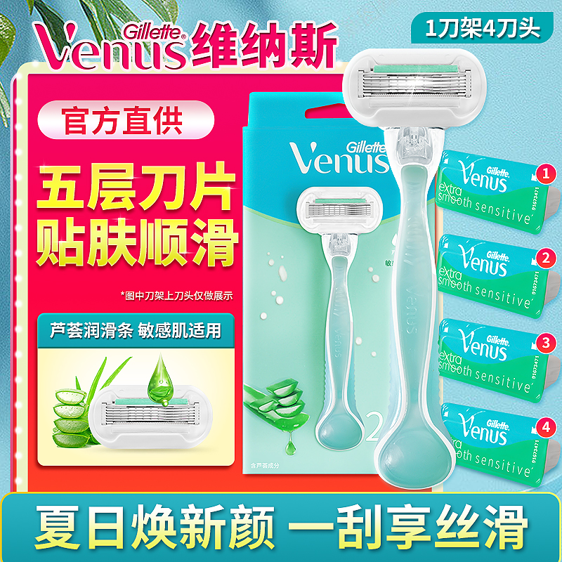 Venus/维纳斯脱毛器刮毛刀女士刀片吉利剃毛神器腋下腿部私处除毛