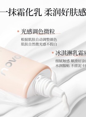 NOVO白松露养肤素颜霜防水防汗持妆学生党伪素颜自然不假白a2008