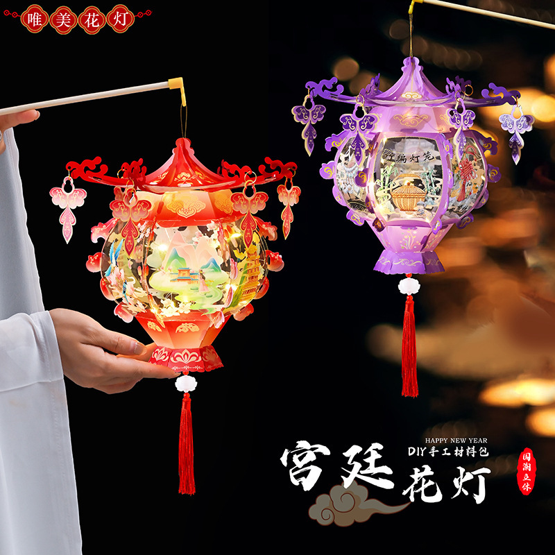 中秋节灯笼PVC儿童手提发光花灯手工diy材料包古典宫廷风立a0195