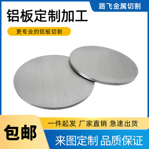 5052铝圆板圆片铝合金板切割激光加工定做零切散热圆板可打孔定制