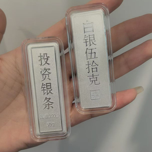 水贝投资银条白银纯银9999银条足银银砖板料50克100克200g.11