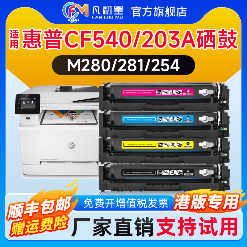 港版CF540A易加粉硒鼓激光打印机