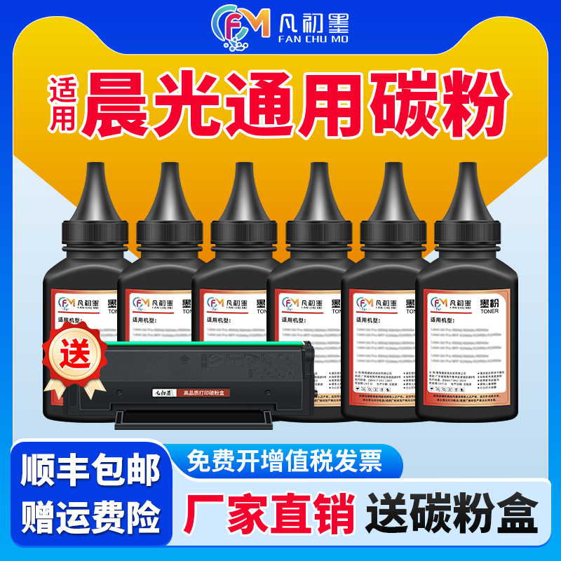 适用晨光打印机碳粉AEQ96777 AEQ96778 AEQ918N3 AEQ918N2 M2200nw MG1000 1100 MG1600通用碳粉墨粉